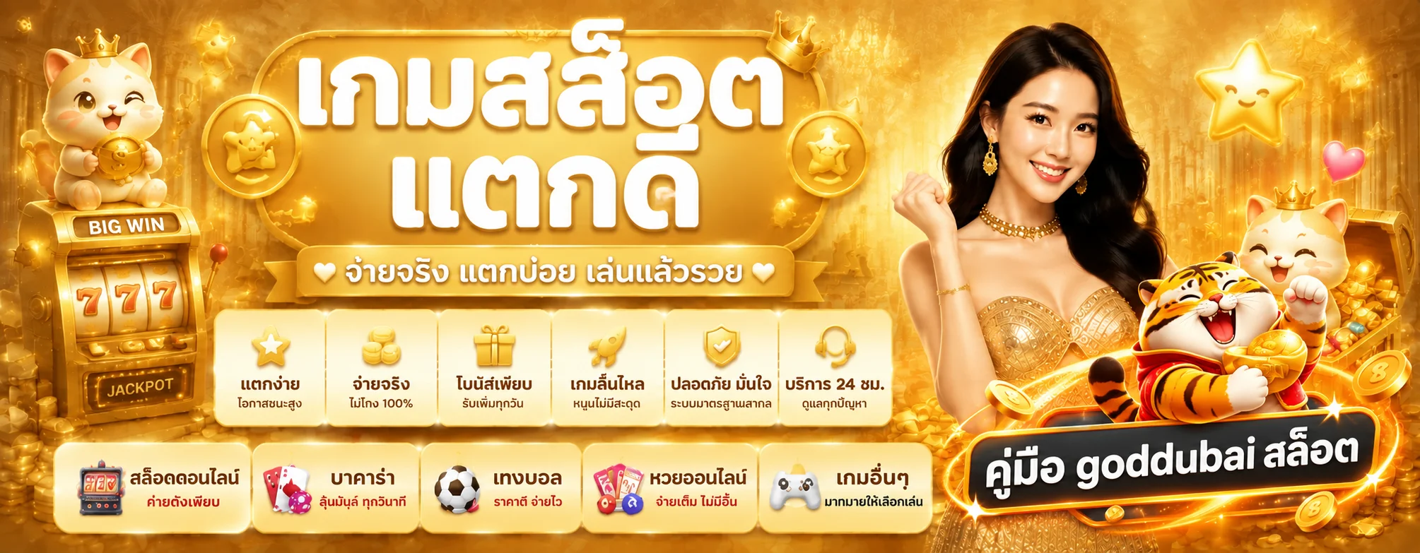 goddubai สล็อต คู่มือเลือกเกมและวางงบ